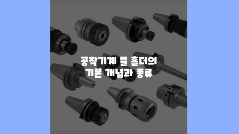 툴 홀더