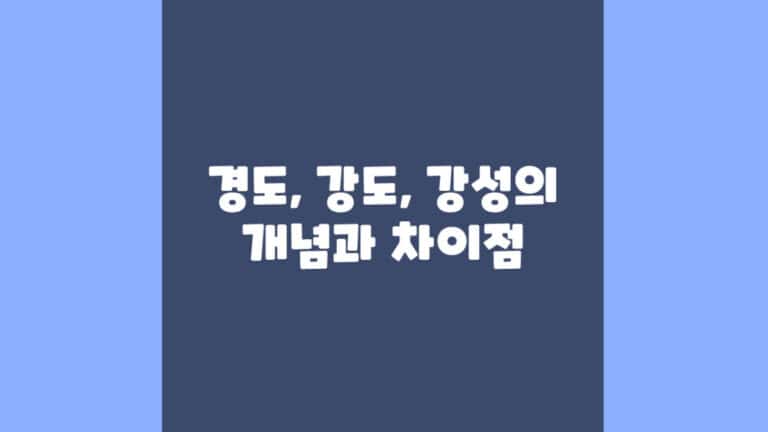 강성